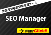 SEO Manager